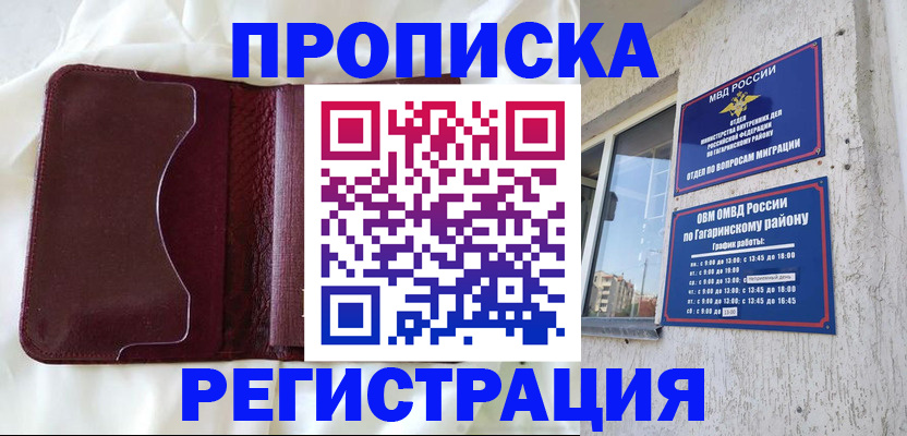 временная регистрация законно в Чкаловске