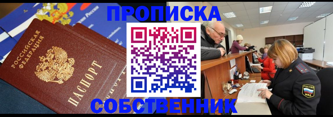 прописка для кредита в Чкаловске