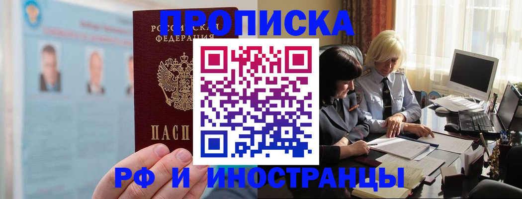 прописка регистрация в Чкаловске