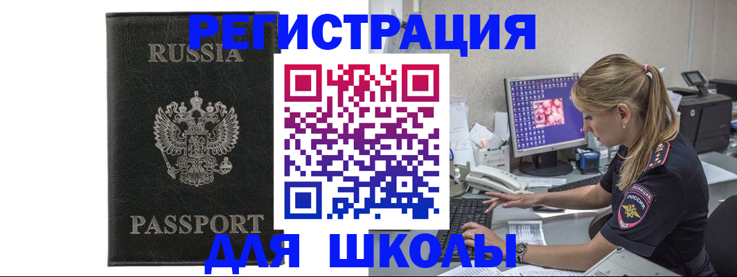 где прописаться в Чкаловске