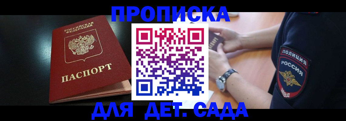 прописка паспорт в Чкаловске