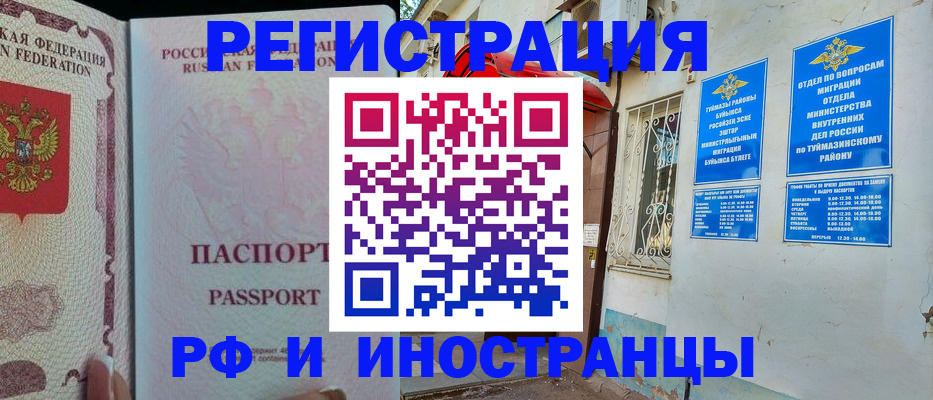 временная регистрация для школы в Чкаловске