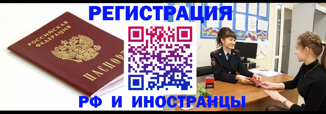 прописка ребенка в Чкаловске